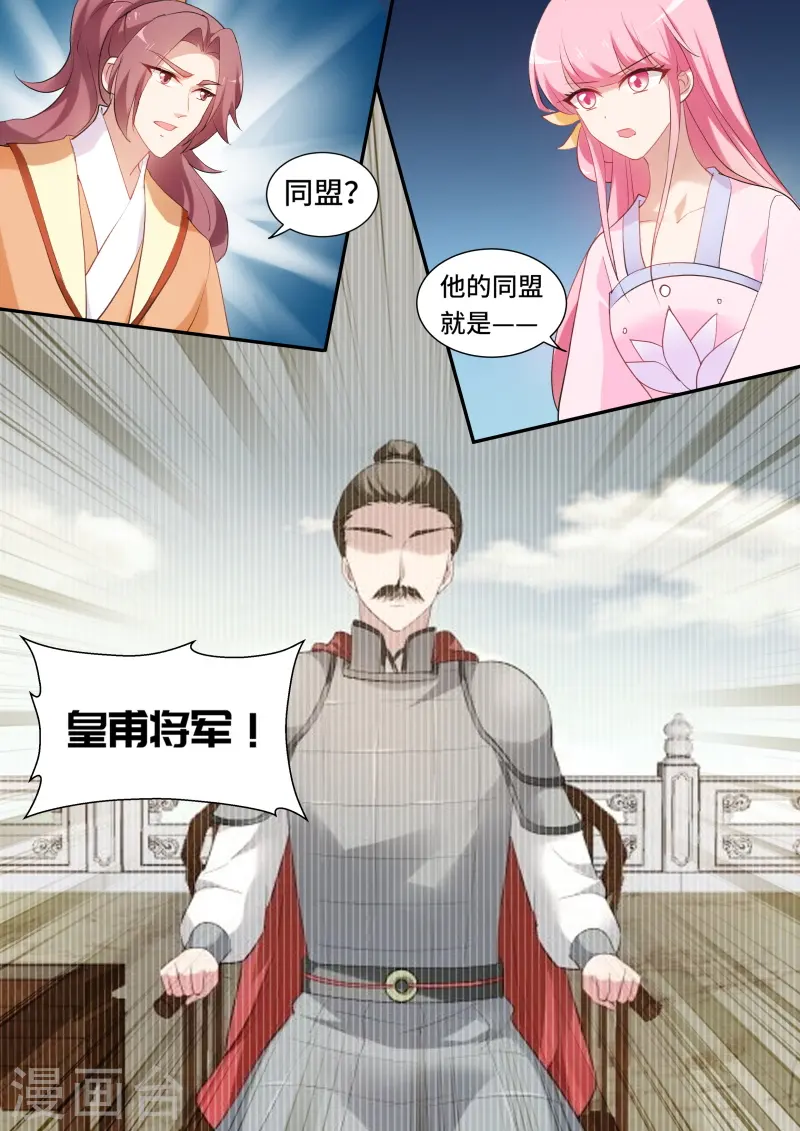 第144话 密谋造反 第4页