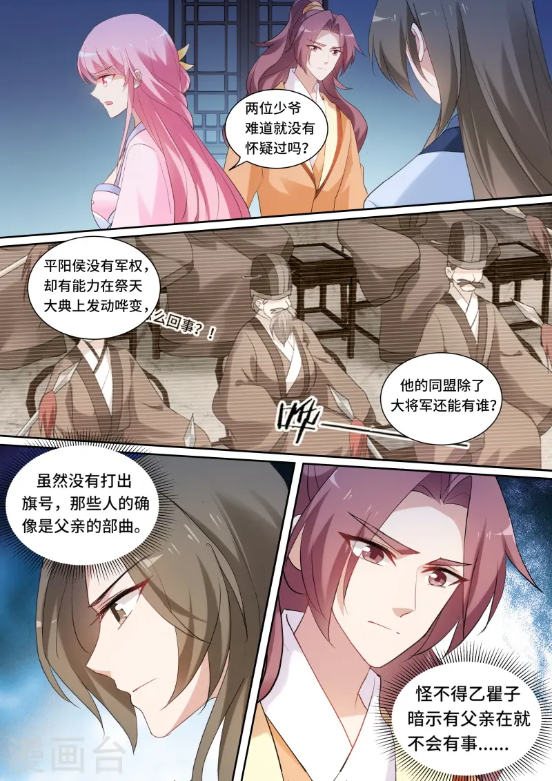 第144话 密谋造反 第5页