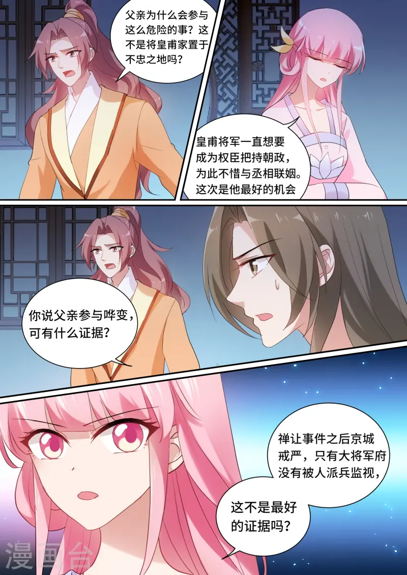 第144话 密谋造反 第6页
