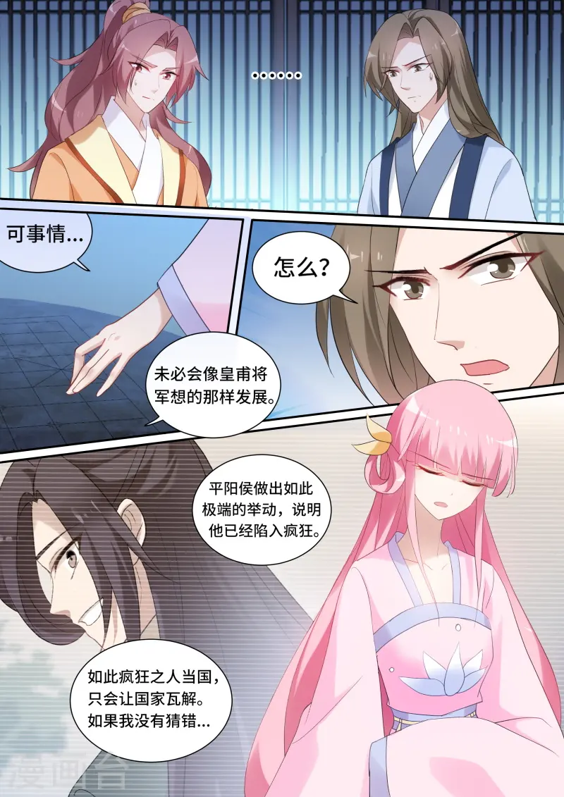 第144话 密谋造反 第7页