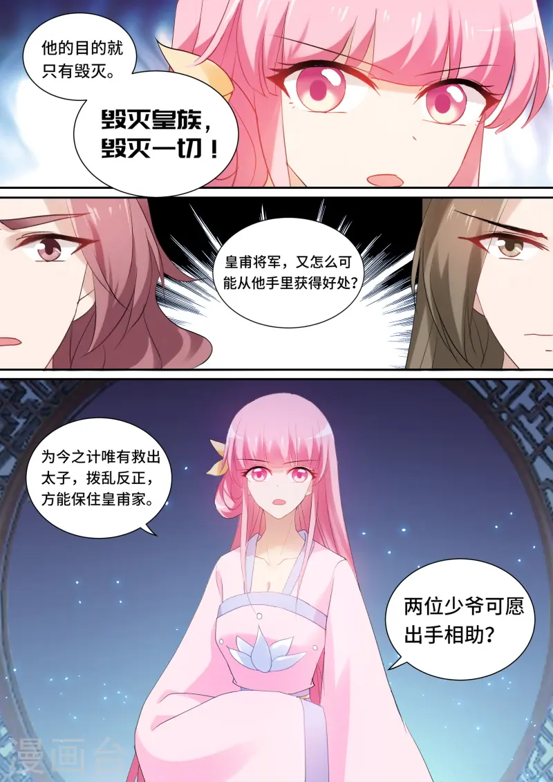 第144话 密谋造反 第8页