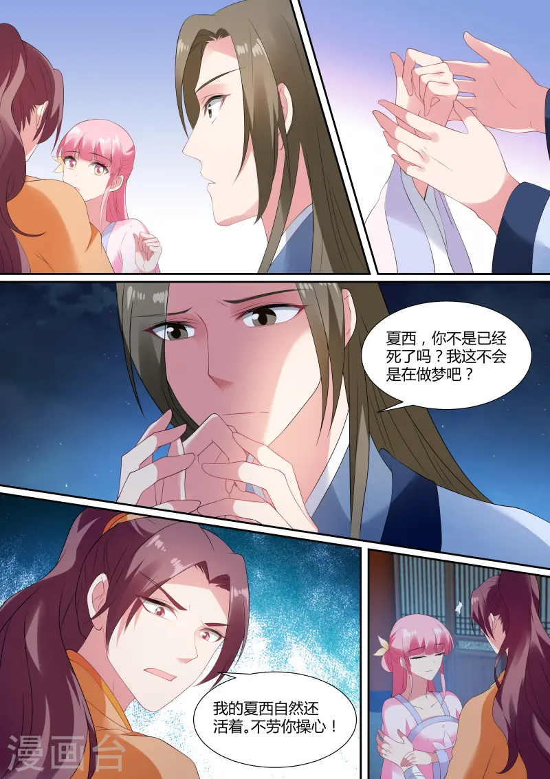 第143话 我到底爱谁？ 第2页