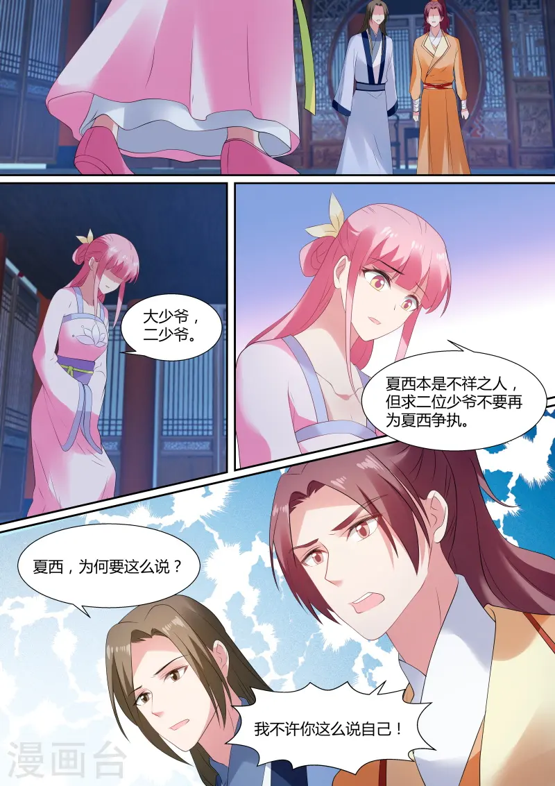 第143话 我到底爱谁？ 第3页