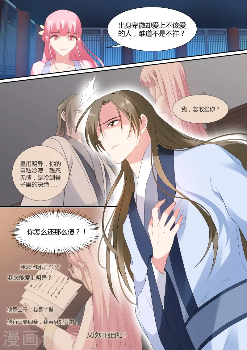 第143话 我到底爱谁？ 第4页