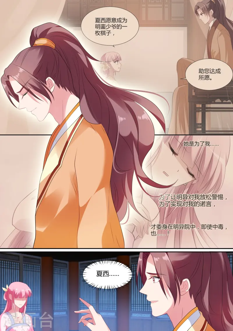 第143话 我到底爱谁？ 第5页