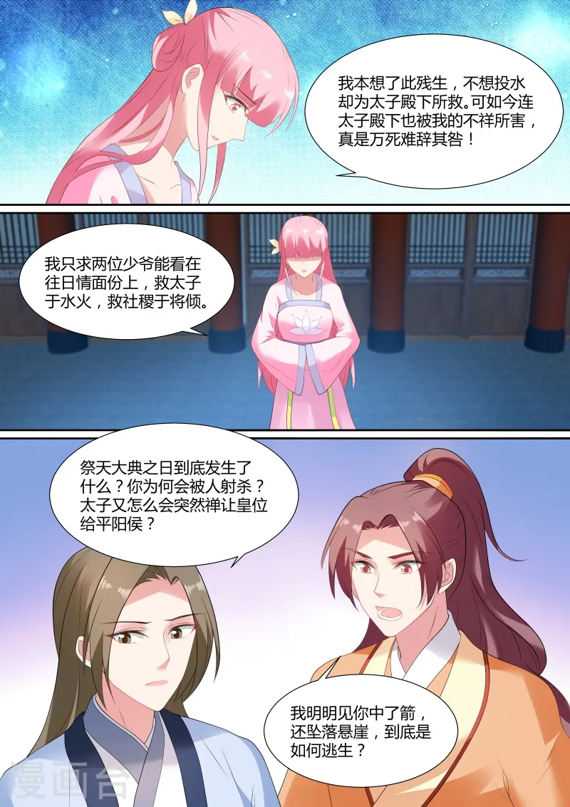 第143话 我到底爱谁？ 第6页