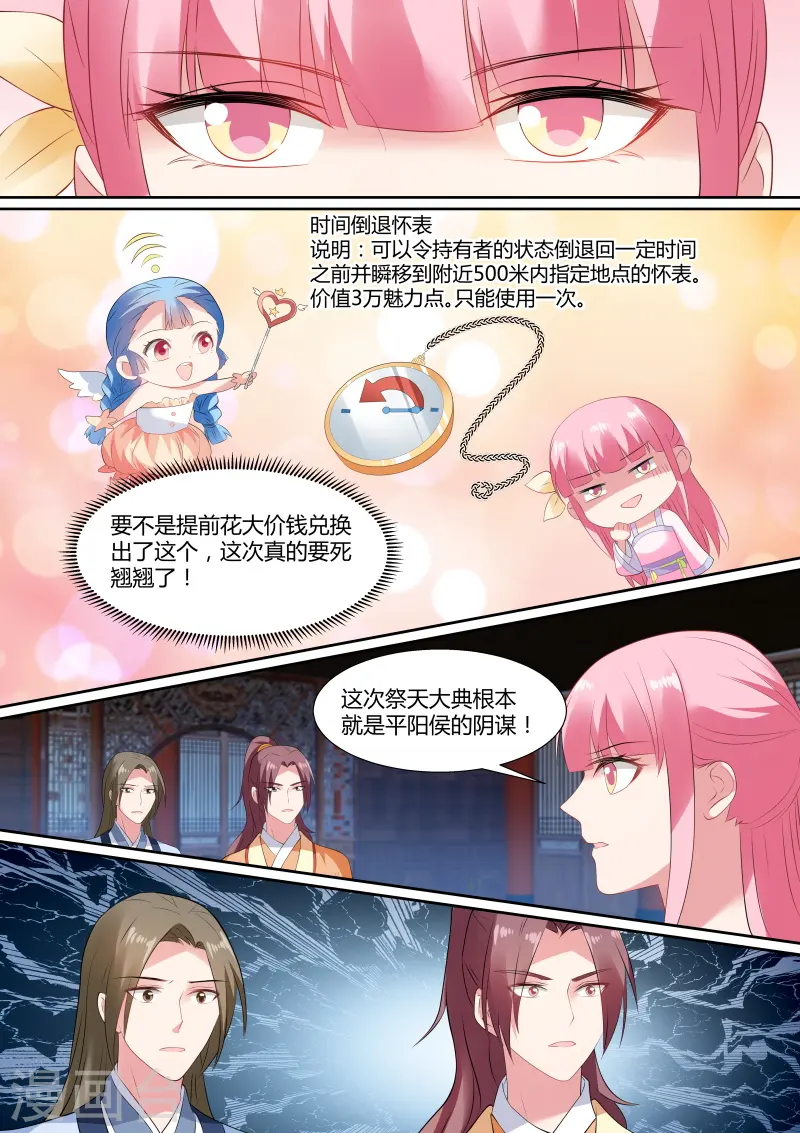 第143话 我到底爱谁？ 第7页