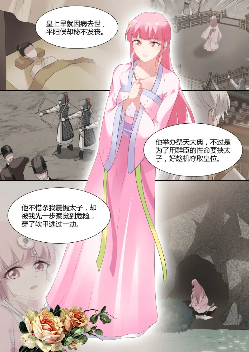 第143话 我到底爱谁？ 第8页