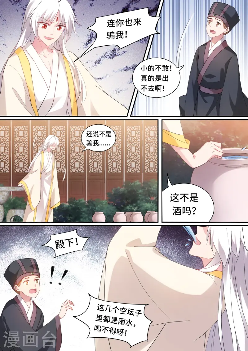 第142话 久违的重逢 第3页