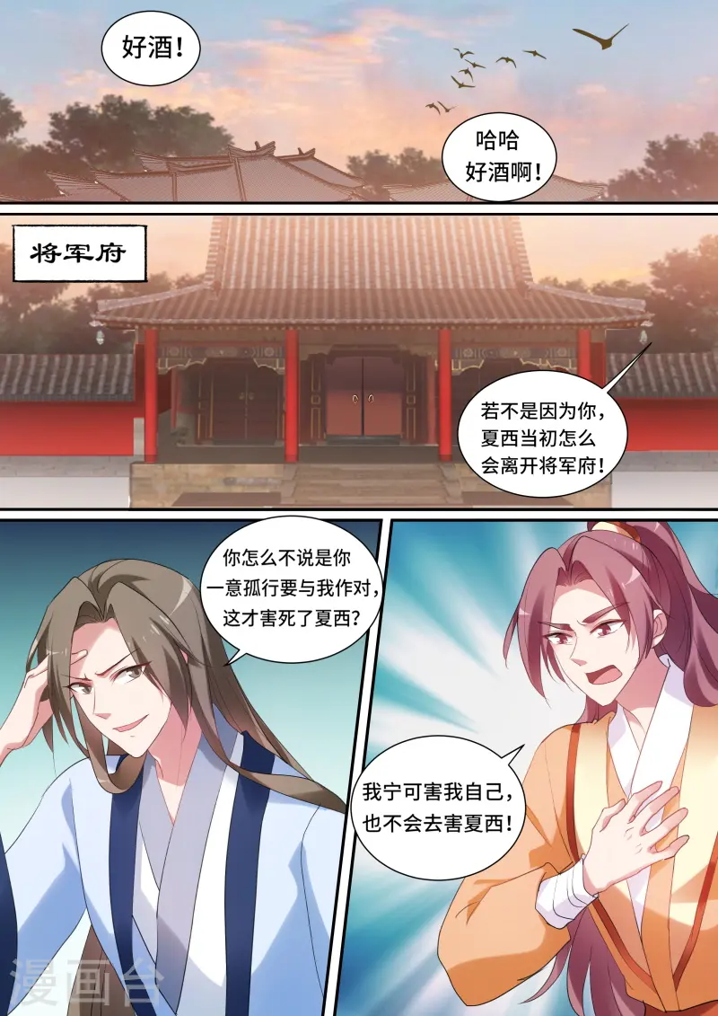 第142话 久违的重逢 第4页