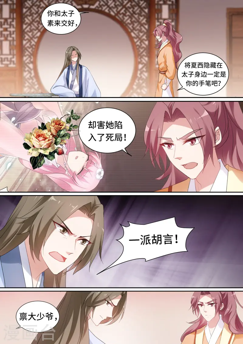 第142话 久违的重逢 第5页
