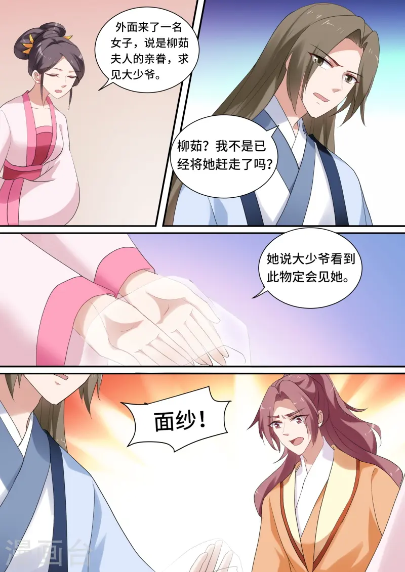 第142话 久违的重逢 第6页