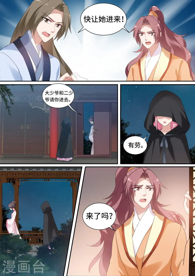第142话 久违的重逢 第7页