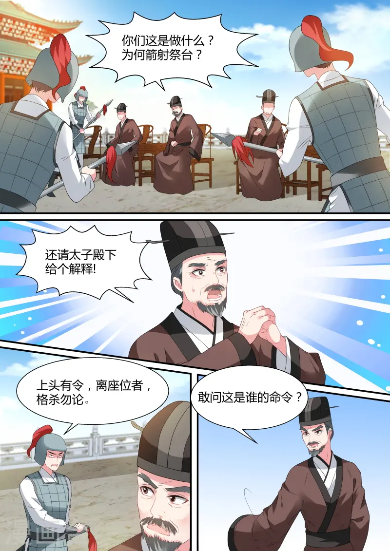 第141话 平阳侯造反！ 第1页