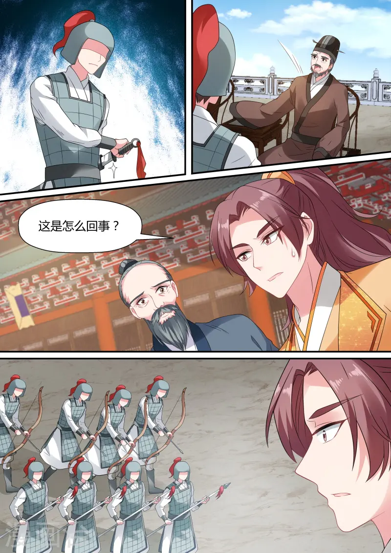 第141话 平阳侯造反！ 第2页