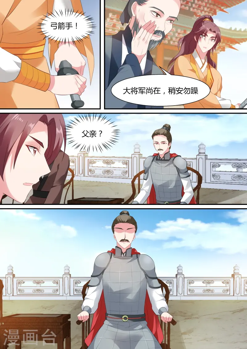 第141话 平阳侯造反！ 第3页
