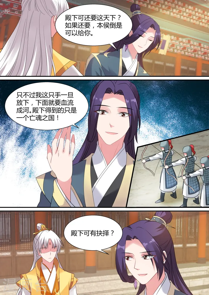 第141话 平阳侯造反！ 第4页
