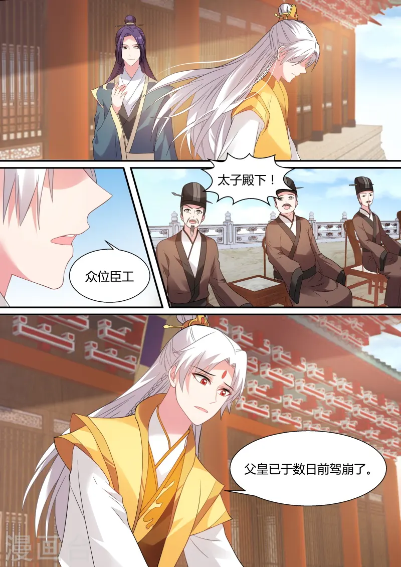 第141话 平阳侯造反！ 第5页