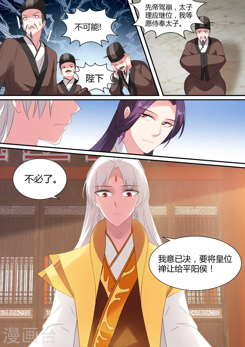 第141话 平阳侯造反！ 第6页