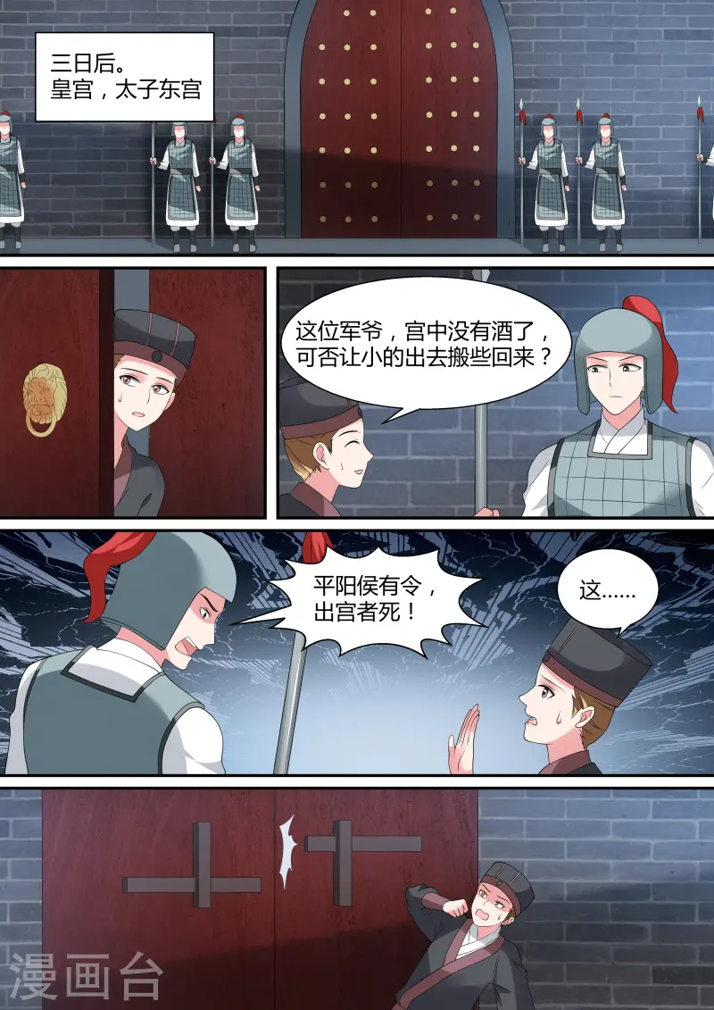 第141话 平阳侯造反！ 第7页