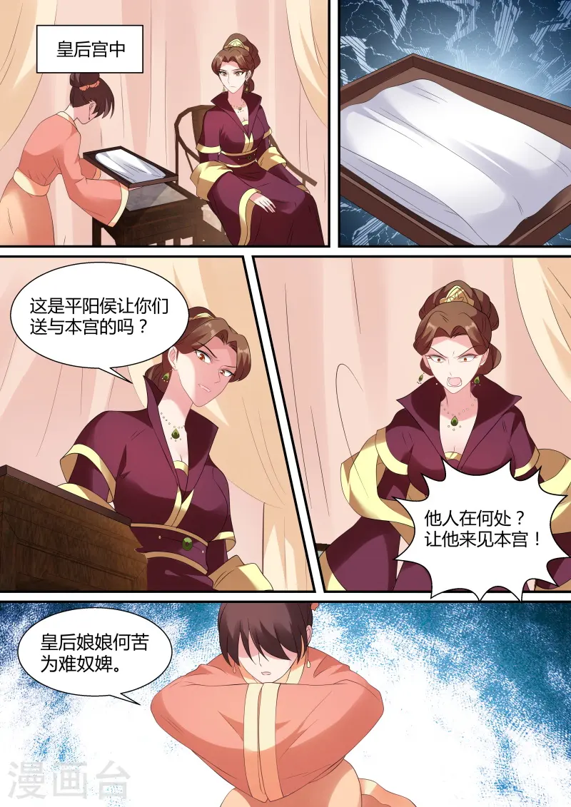 第141话 平阳侯造反！ 第8页