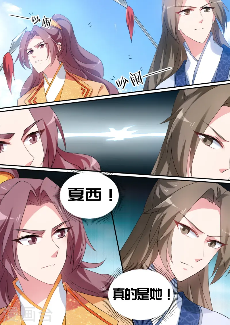 第140话 真的是她！ 第8页