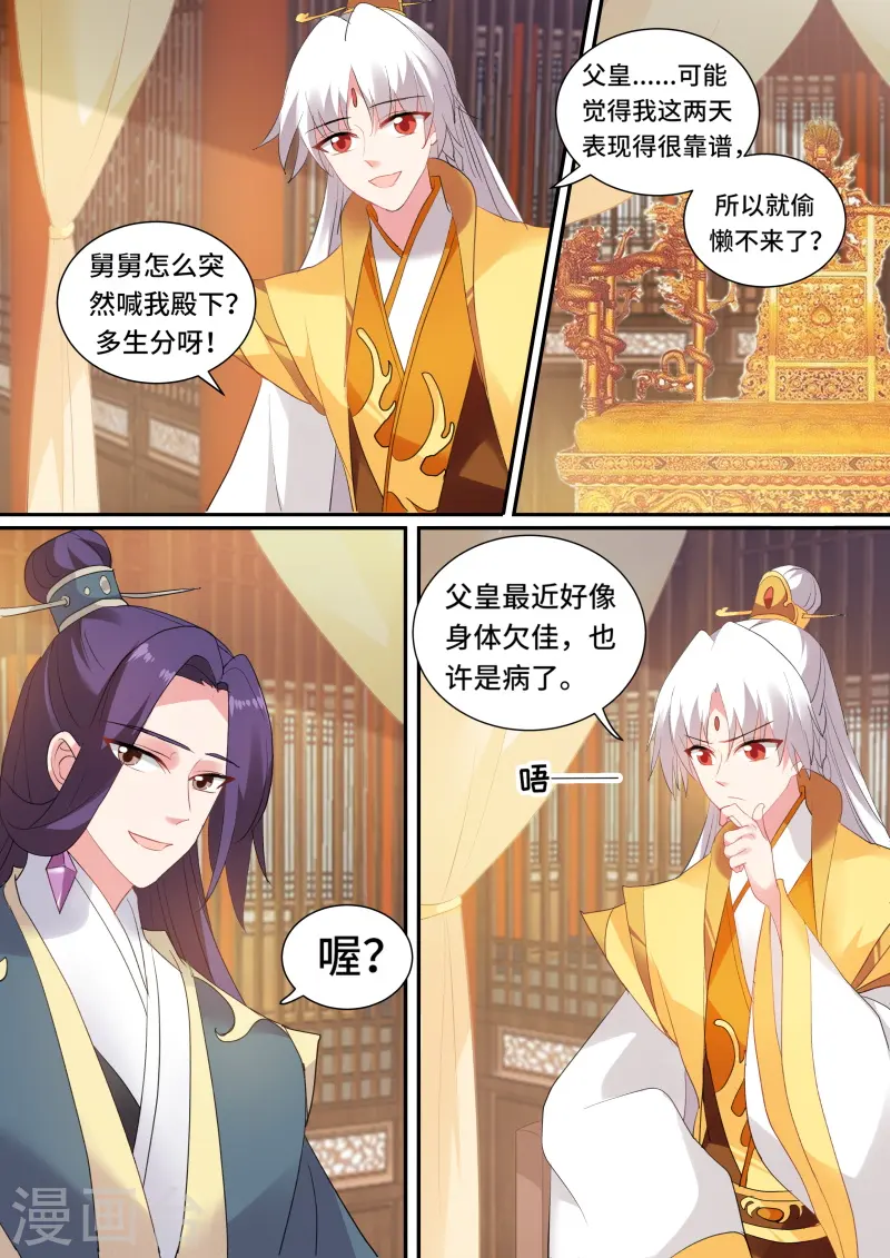 第139话 你能保护她吗？ 第1页