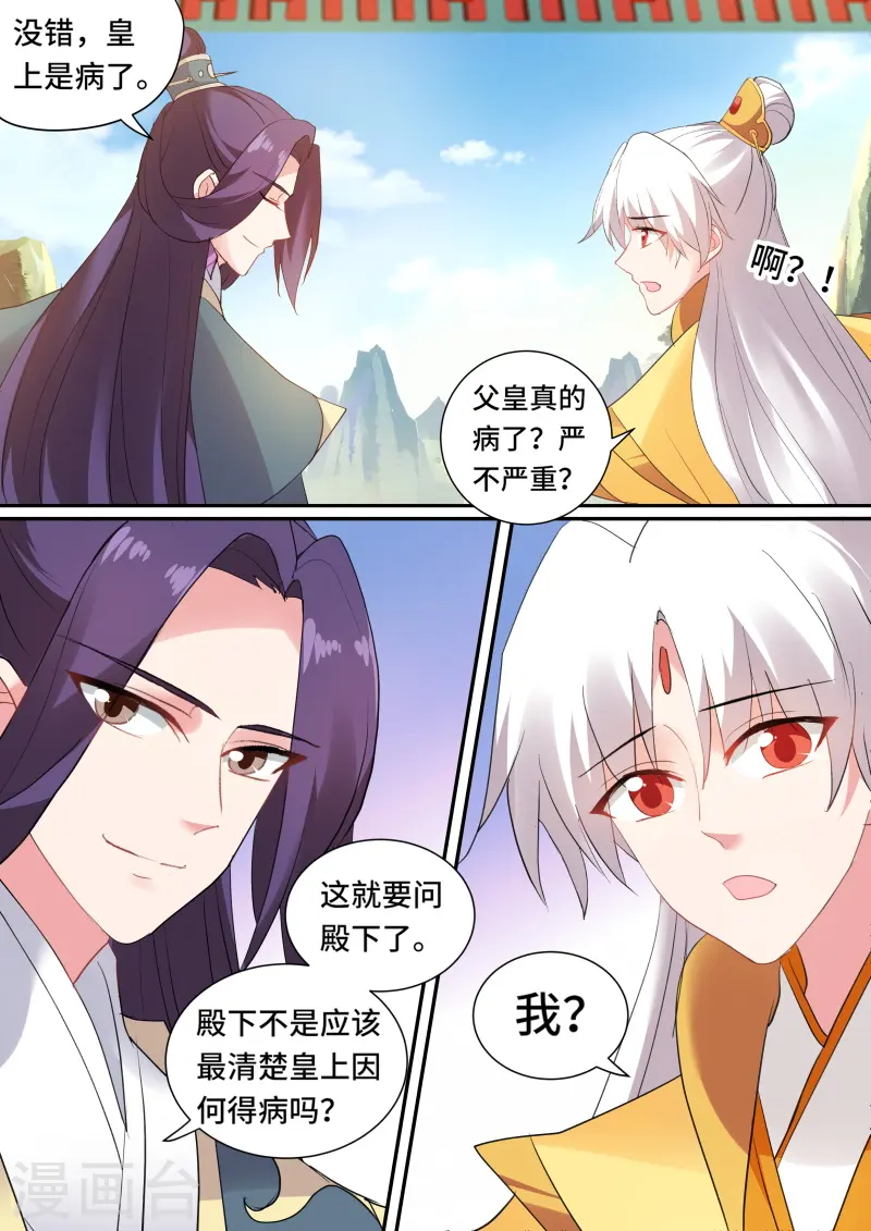 第139话 你能保护她吗？ 第2页