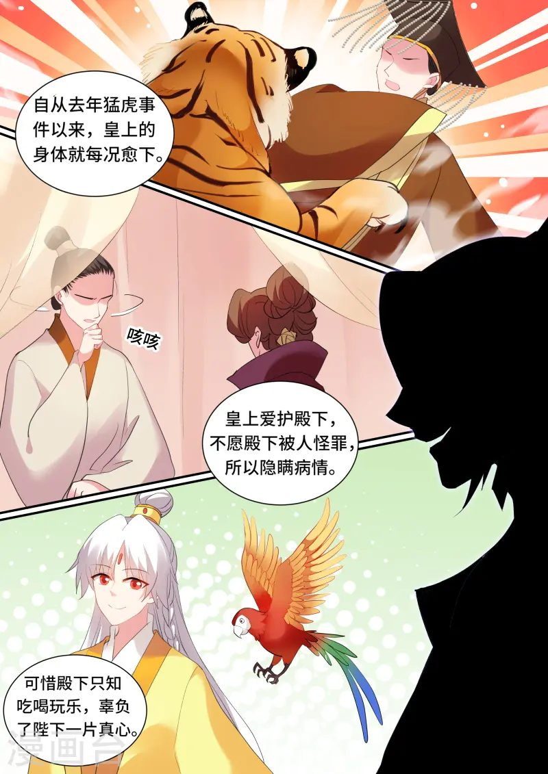 第139话 你能保护她吗？ 第3页