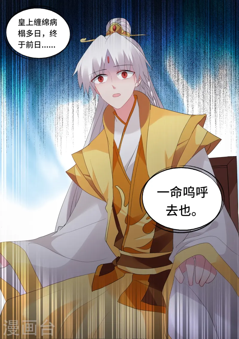 第139话 你能保护她吗？ 第4页