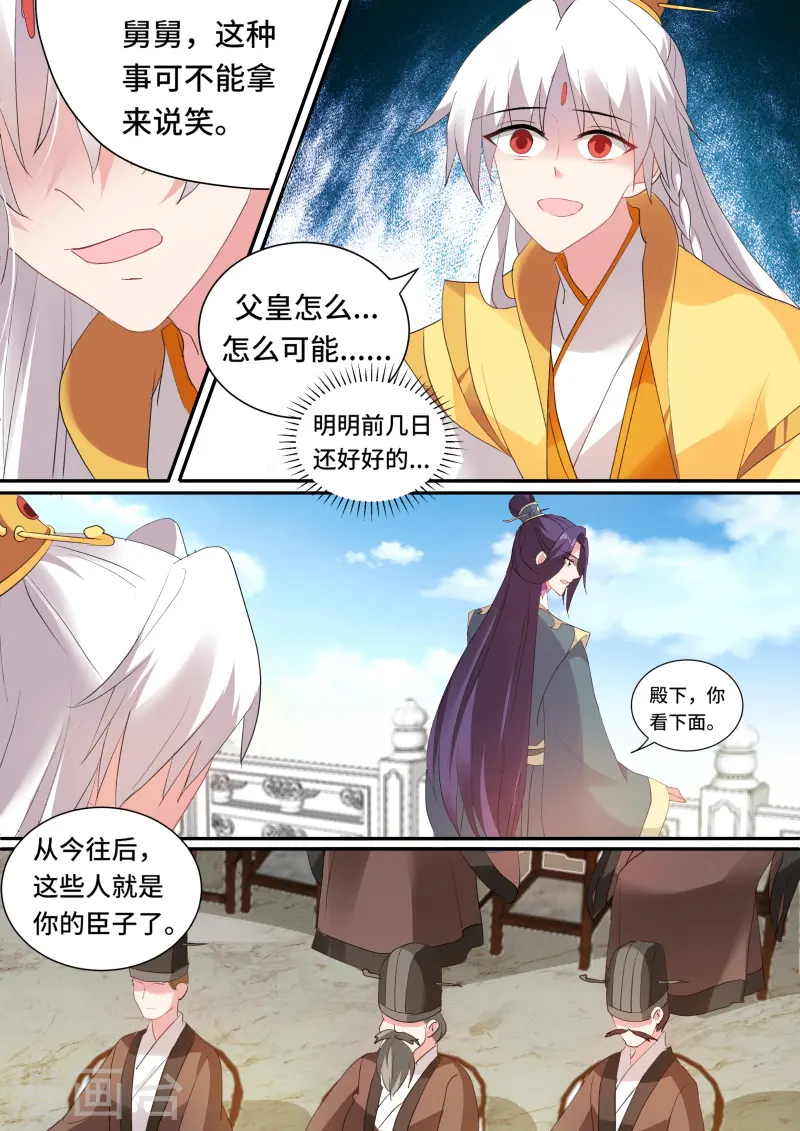 第139话 你能保护她吗？ 第5页