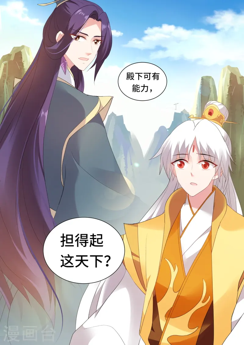 第139话 你能保护她吗？ 第6页