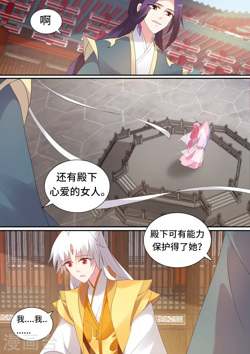第139话 你能保护她吗？ 第7页