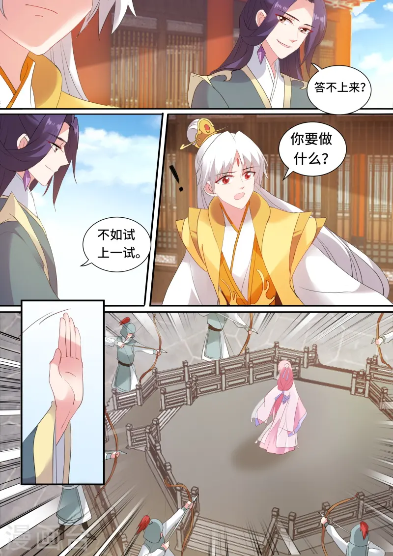 第139话 你能保护她吗？ 第8页