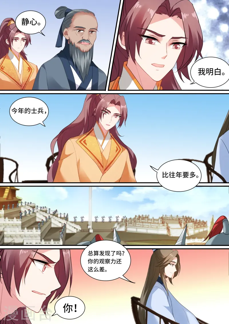 第137话 命运的邂逅 第2页