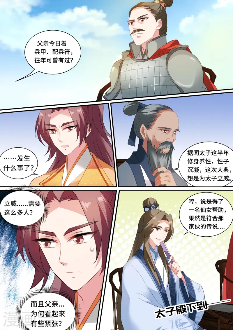 第137话 命运的邂逅 第3页