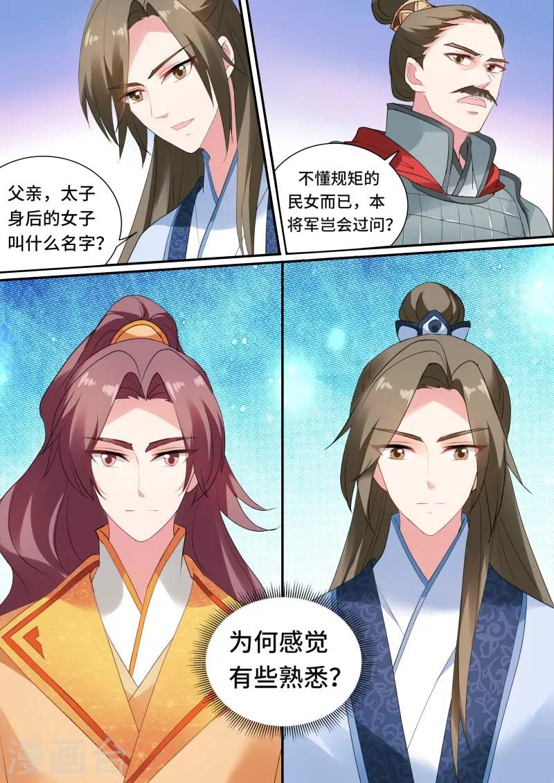 第137话 命运的邂逅 第5页