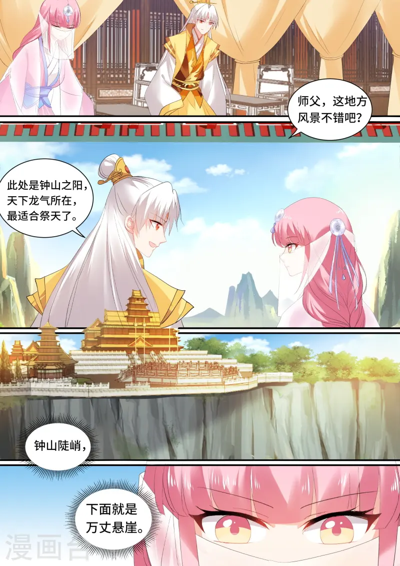第137话 命运的邂逅 第6页