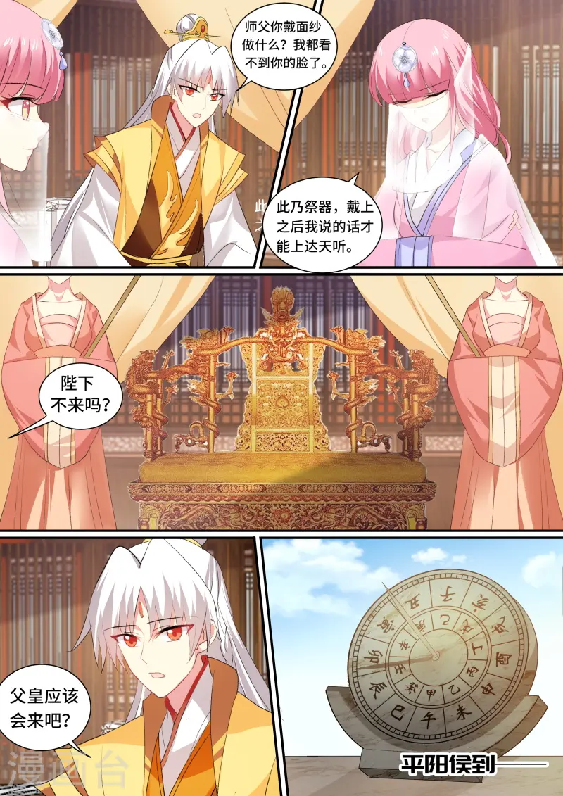 第137话 命运的邂逅 第7页