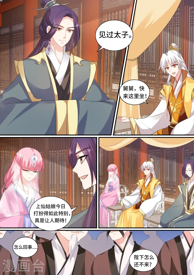 第137话 命运的邂逅 第8页