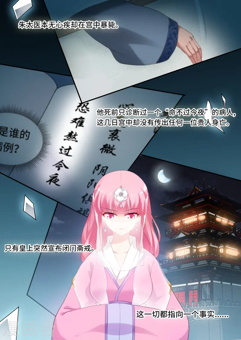 第138话 绝世舞姬 第1页