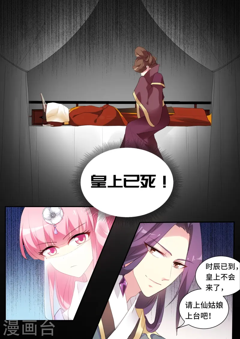 第138话 绝世舞姬 第2页