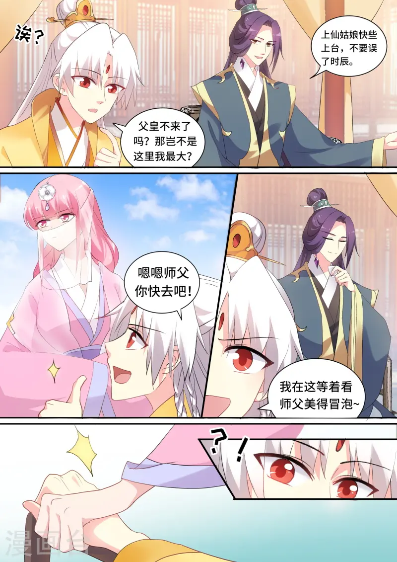 第138话 绝世舞姬 第3页