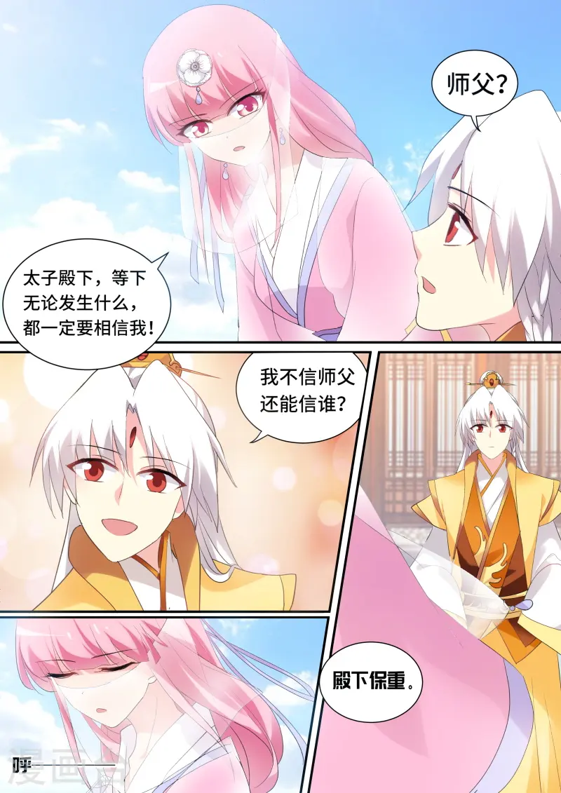第138话 绝世舞姬 第4页