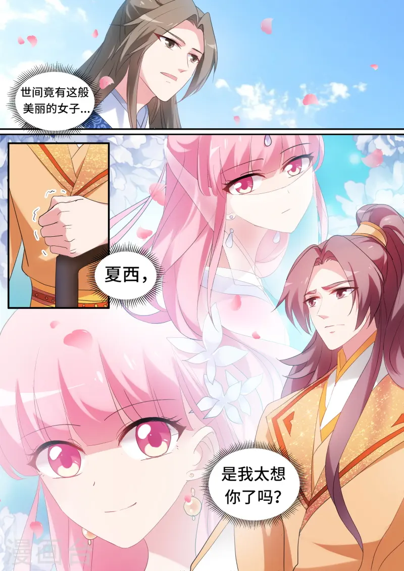 第138话 绝世舞姬 第7页