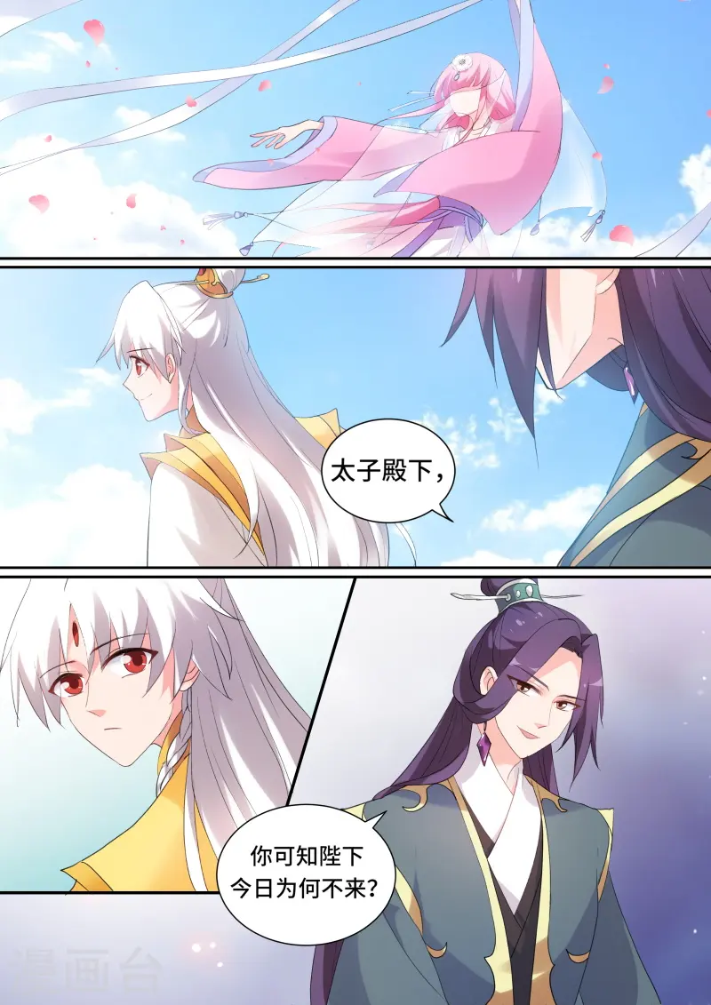 第138话 绝世舞姬 第8页
