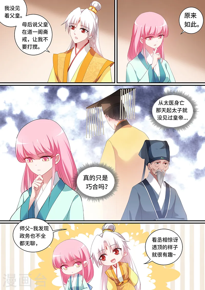 第136话 大典开始！ 第2页