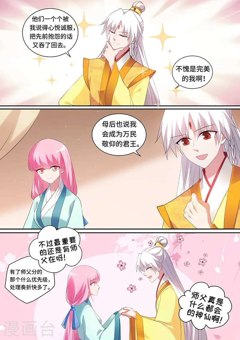 第136话 大典开始！ 第3页