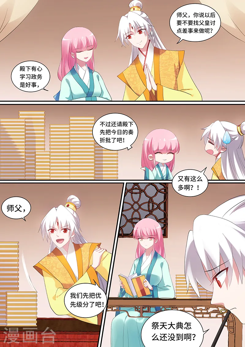 第136话 大典开始！ 第4页