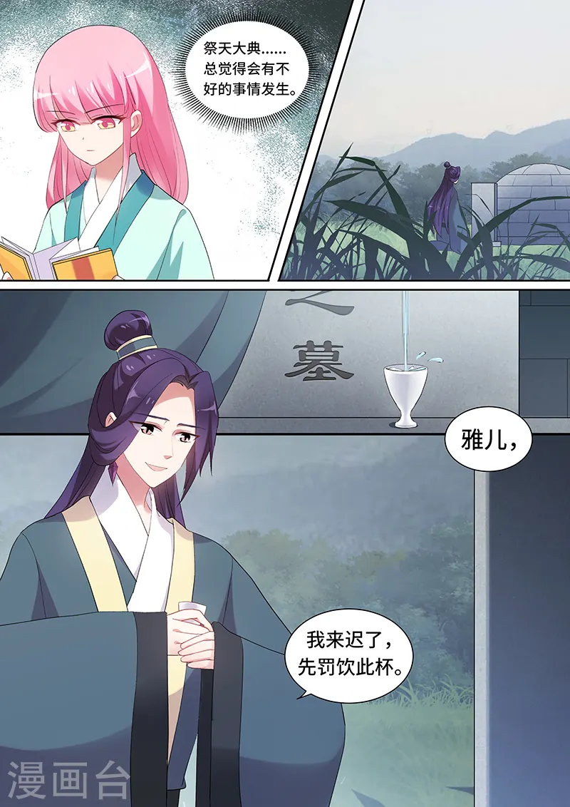 第136话 大典开始！ 第5页